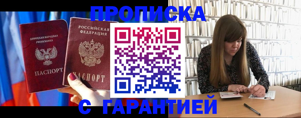 прописка гарантия в Клинцах