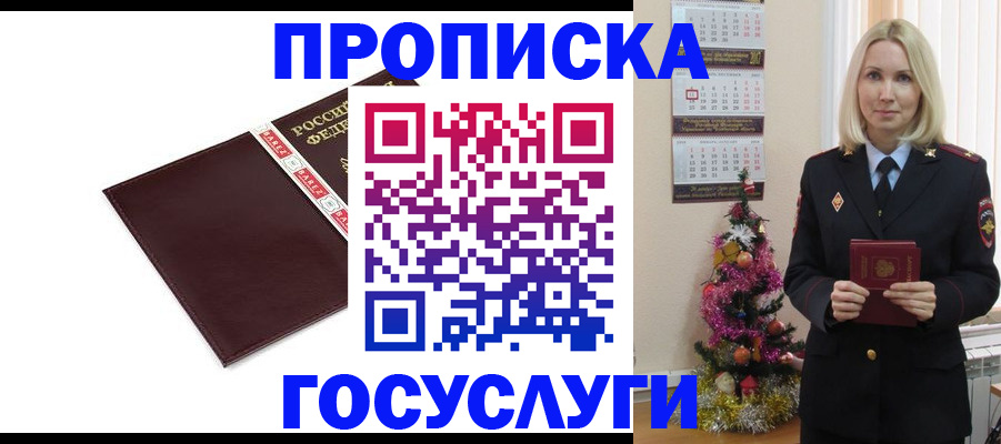 прописка регистрация в Клинцах